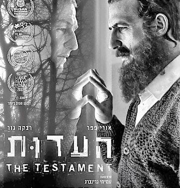 LES TEMOINS DE LENDSDORF / LE TESTAMENT- DE AMICHAI GREENBERG